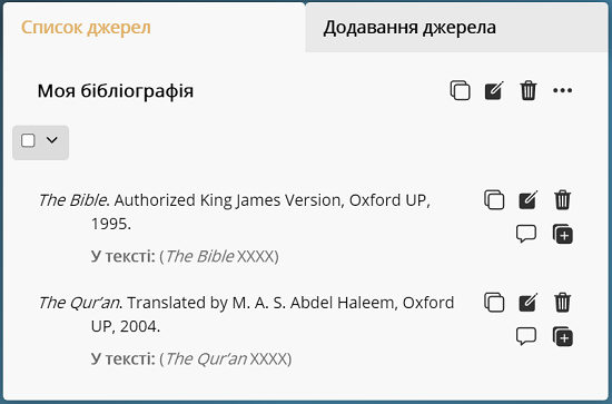 Посилання на релігійні тексти