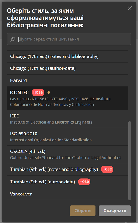 Стиль ICONTEC