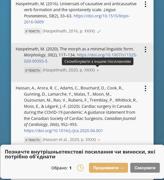 Додавання об'єднаного посилання