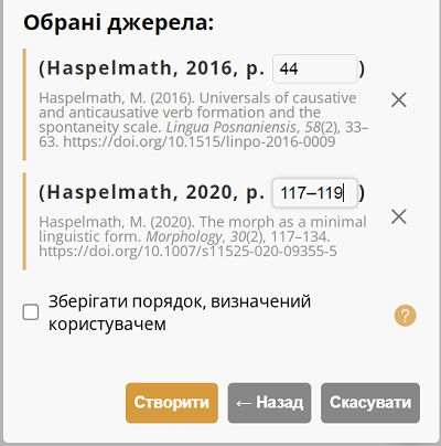 Створення об'єднаного посилання